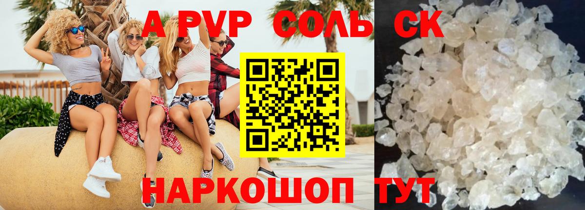 Лесной  Alfa_PVP Соль  Вход с VPN  Alpha PVP мука  A-PVP мука 