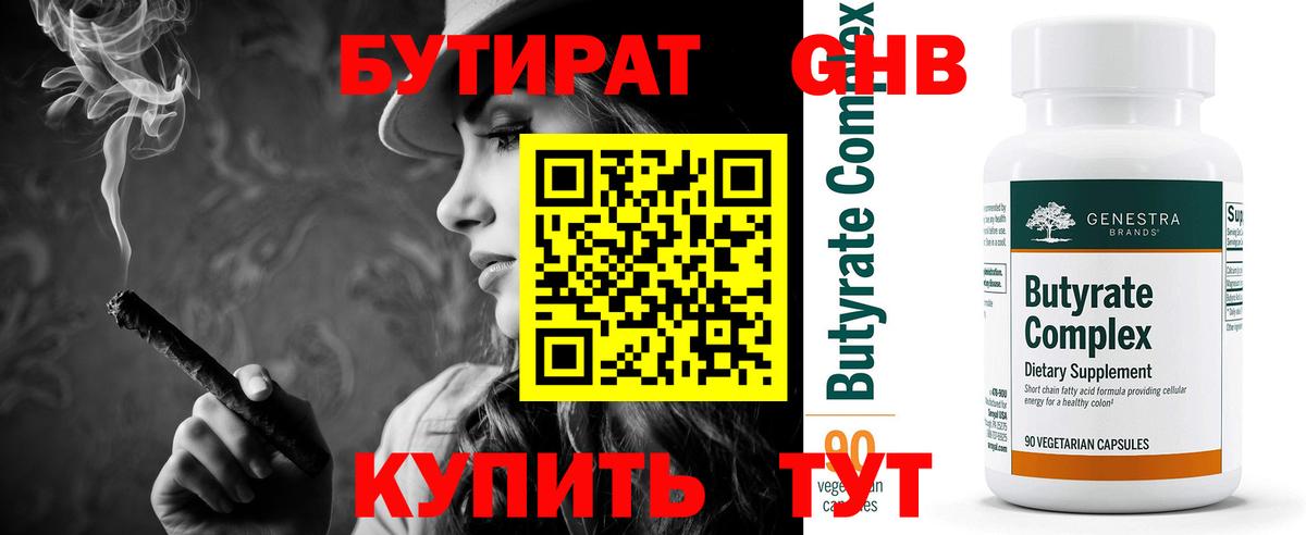 Бутират вода Лесной