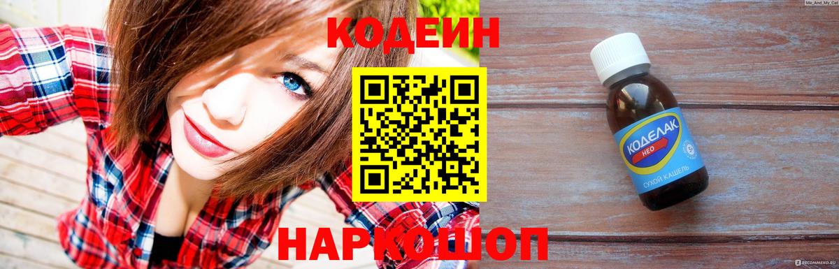 Кодеиновый сироп Lean Purple Drank Лесной