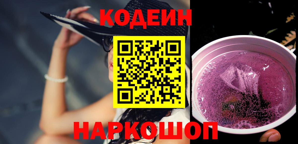 Лесной  Codein напиток Lean (лин)  Вход с VPN 