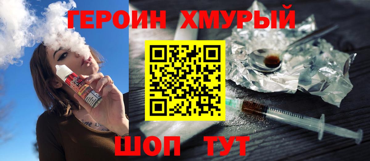 ГЕРОИН Heroin Лесной