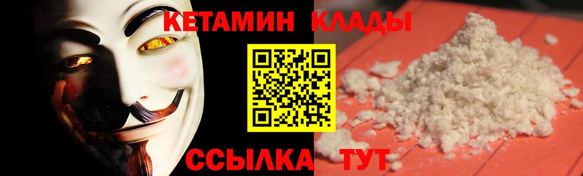 Лесной  Кетамин VHQ  Вход с VPN 