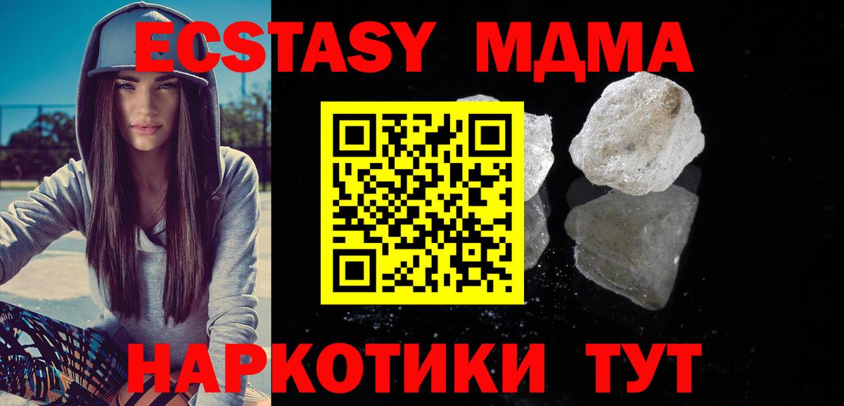МДМА кристаллы Лесной