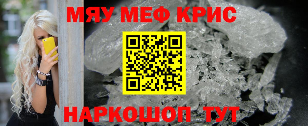 Мефедрон  Лесной