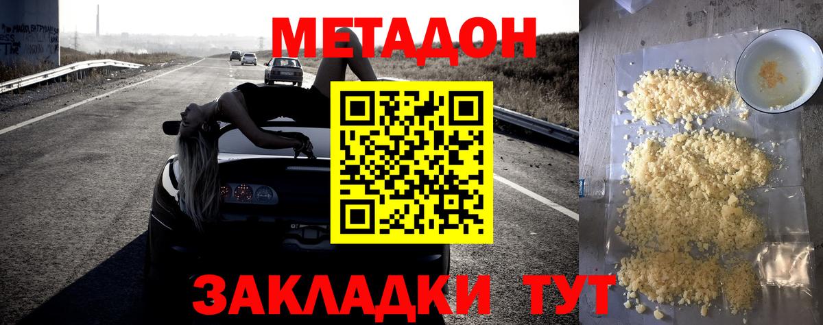 МЕТАДОН кристалл  Вход с VPN  Лесной  МЕТАДОН мёд 