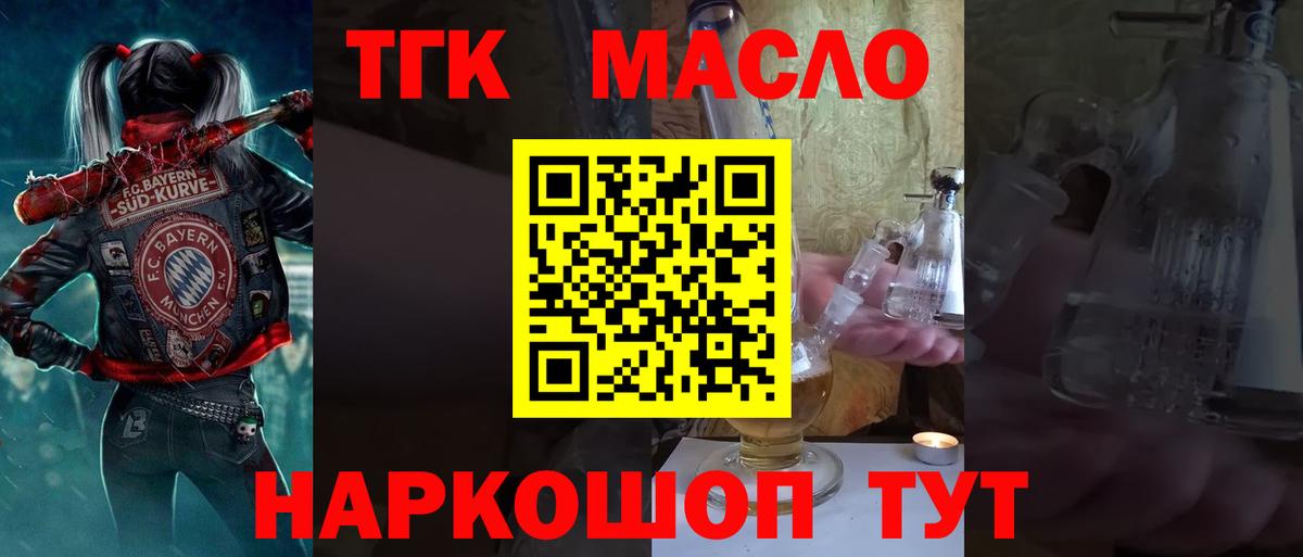 Дистиллят ТГК THC oil  Вход с VPN  купить   Лесной 